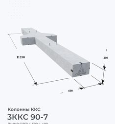 3ККС 90-7
