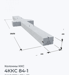 4ККС 84-1