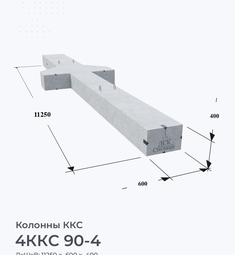 4ККС 90-4
