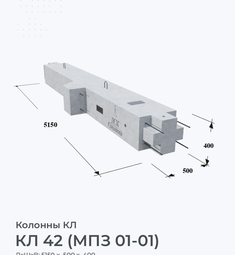 КЛ 42 (МПЗ 01-01)