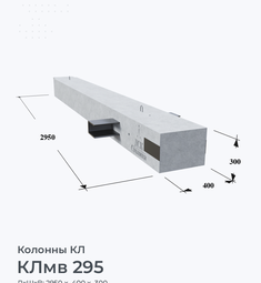 КЛмв 295