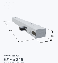 КЛмв 345