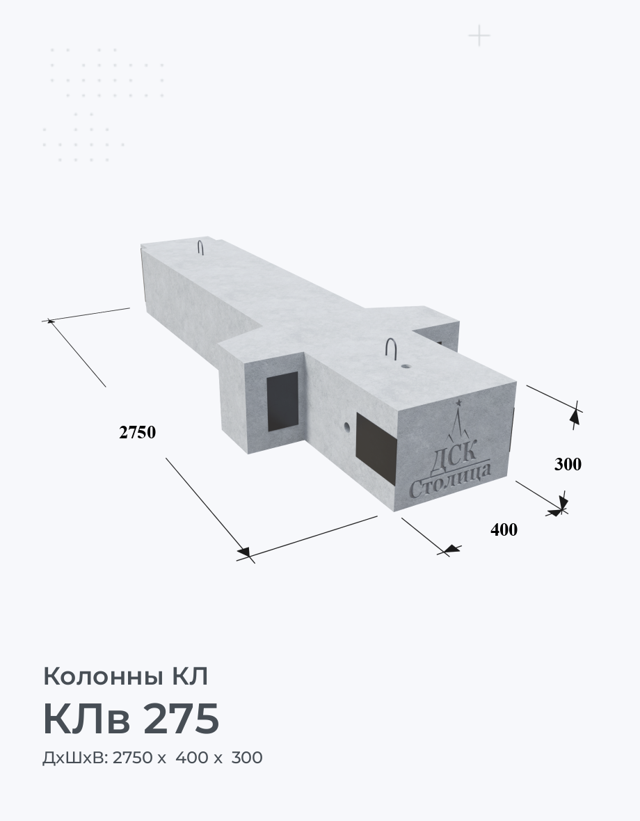 КЛв 275