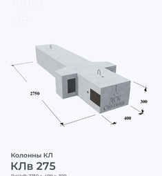 КЛв 275