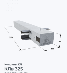 КЛв 325