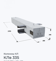 КЛв 335