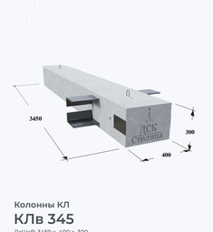 КЛв 345