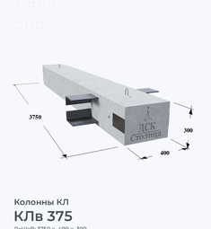 КЛв 375