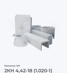 2КН 4,42-18 (1.020-1)