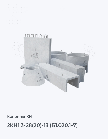 2КН1 3-28(20)-13 (Б1.020.1-7)