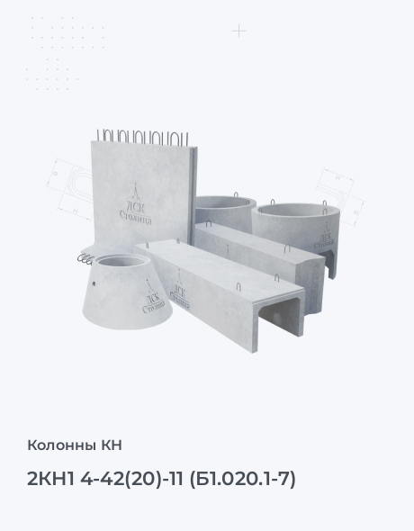 2КН1 4-42(20)-11 (Б1.020.1-7)