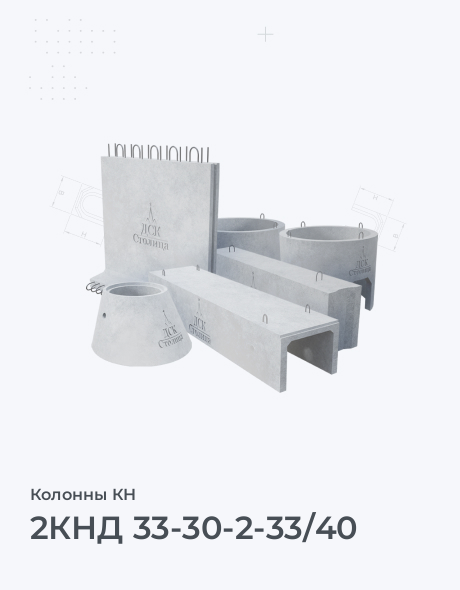 2КНД 33-30-2-33/40
