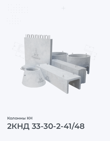 2КНД 33-30-2-41/48
