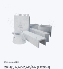 2КНД 4,42-2,40/44 (1.020-1)