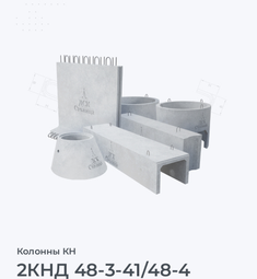 2КНД 48-3-41/48-4