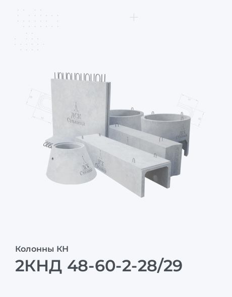 2КНД 48-60-2-28/29