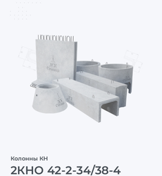 2КНО 42-2-34/38-4