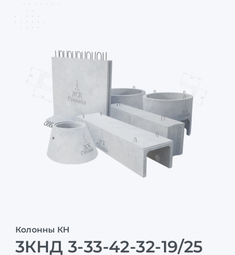 3КНД 3-33-42-32-19/25