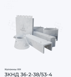 3КНД 36-2-38/53-4