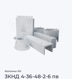 3КНД 4-36-48-2-6 пв
