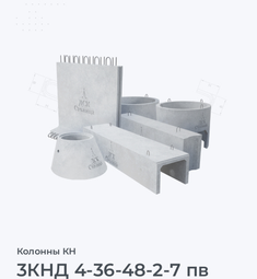 3КНД 4-36-48-2-7 пв