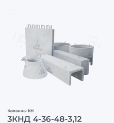 3КНД 4-36-48-3,12