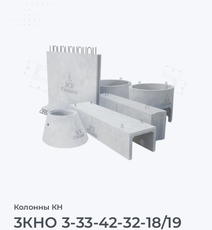 3КНО 3-33-42-32-18/19