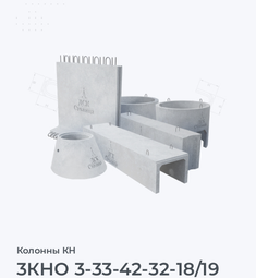 3КНО 3-33-42-32-18/19