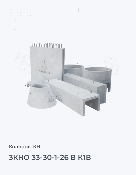 3КНО 33-30-1-26 В К1В