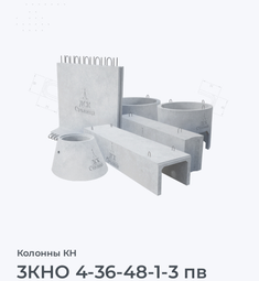 3КНО 4-36-48-1-3 пв
