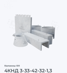 4КНД 3-33-42-32-1,3