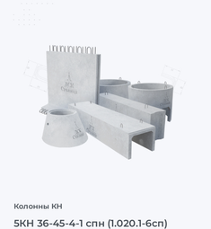 5КН 36-45-4-1 спн (1.020.1-6сп)