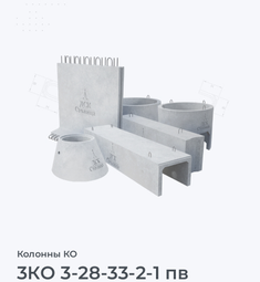 3КО 3-28-33-2-1 пв