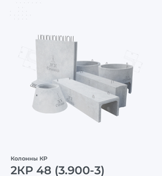 2КР 48 (3.900-3)