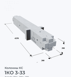 1КО 3-33