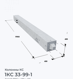 1КС 33-99-1