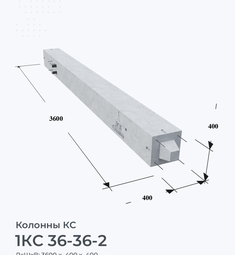 1КС 36-36-2