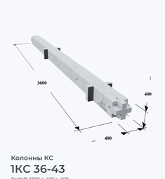 1КС 36-43