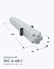 1КС 4-48-1