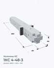 1КС 4-48-3
