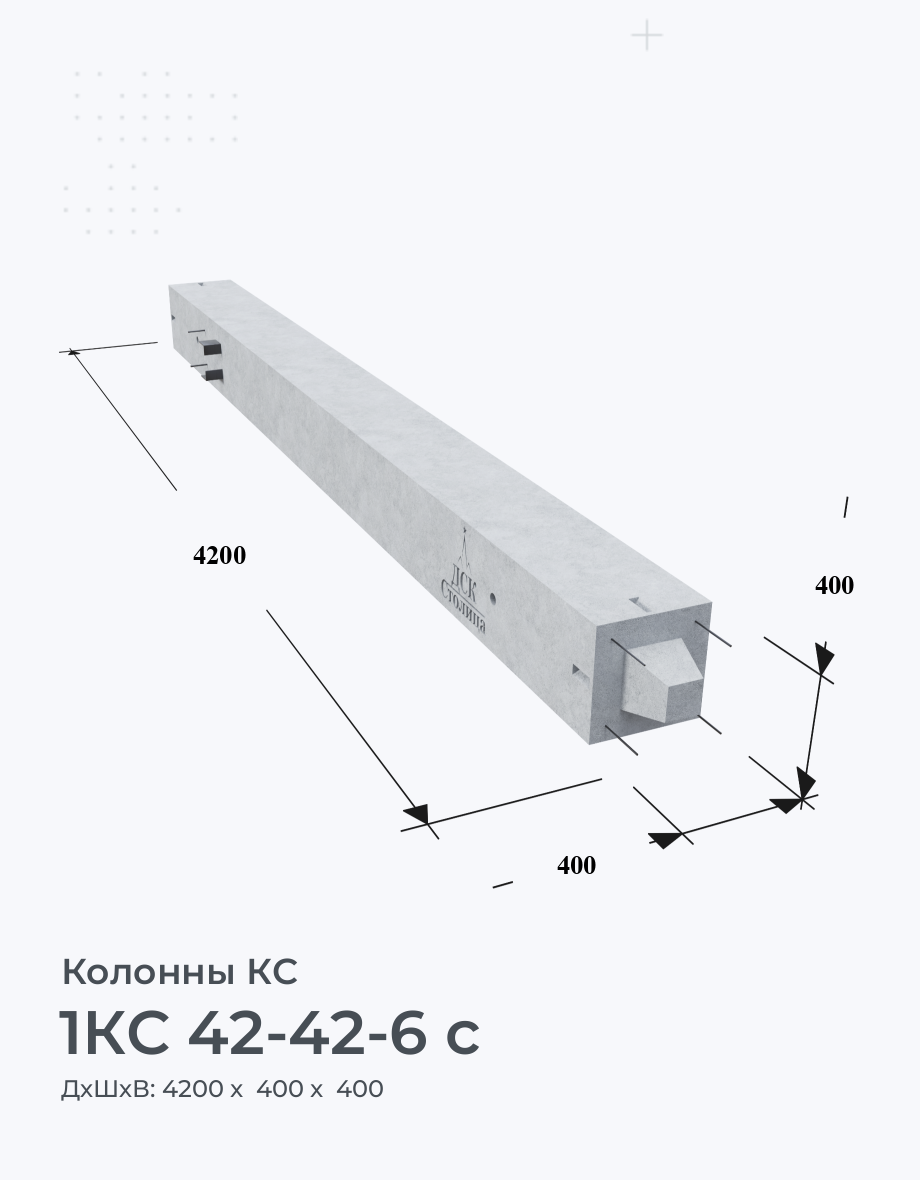 1КС 42-42-6 с