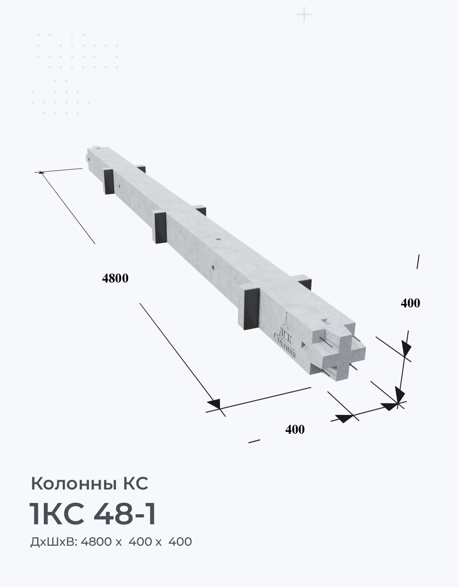 1КС 48-1