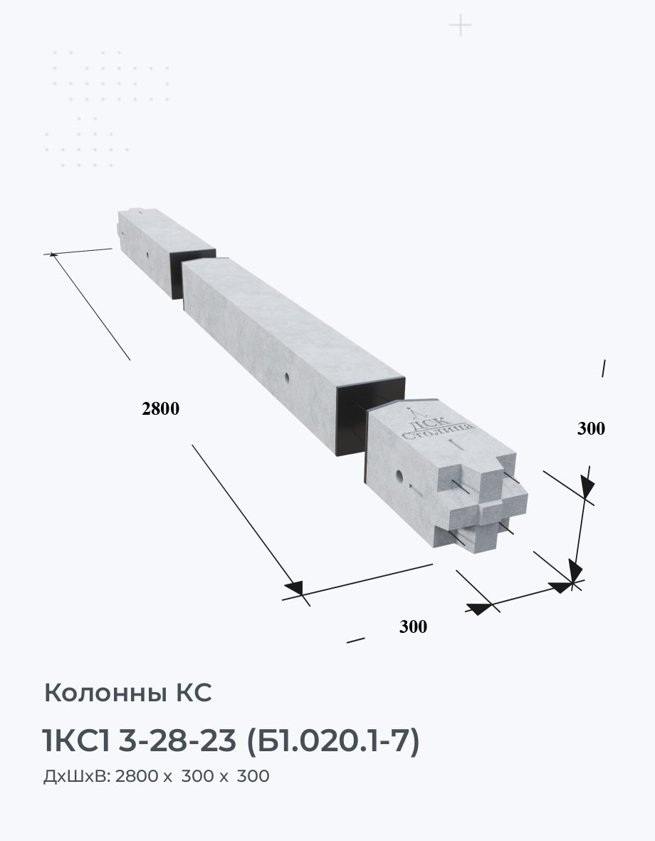 1КС1 3-28-23 (Б1.020.1-7)