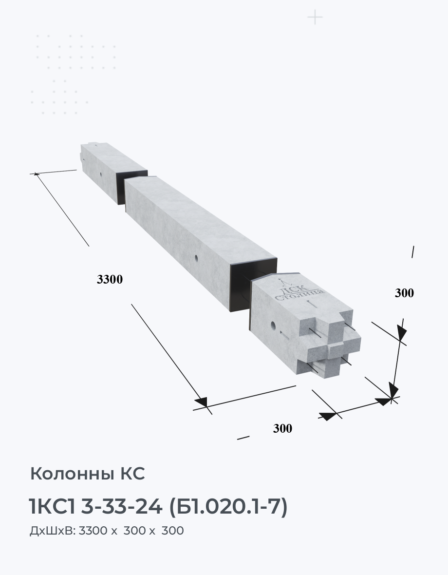 1КС1 3-33-24 (Б1.020.1-7)