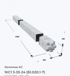 1КС1 3-33-24 (Б1.020.1-7)