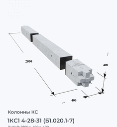 1КС1 4-28-31 (Б1.020.1-7)