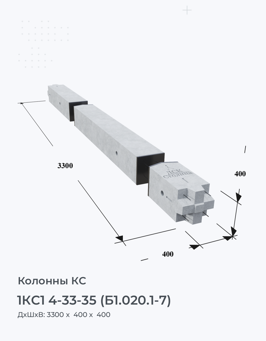 1КС1 4-33-35 (Б1.020.1-7)