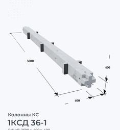 1КСД 36-1
