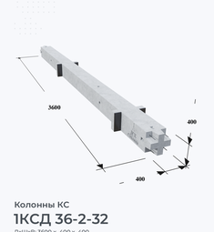 1КСД 36-2-32