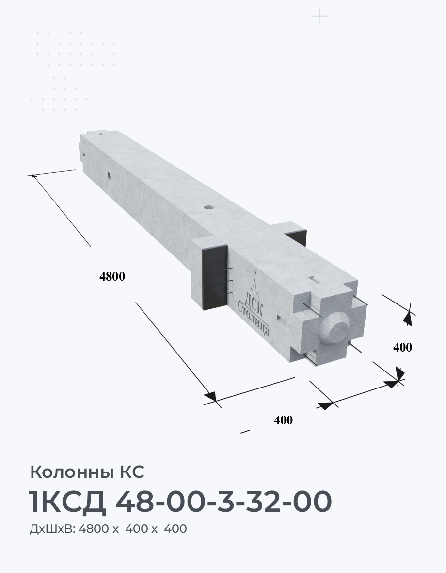 1КСД 48-00-3-32-00
